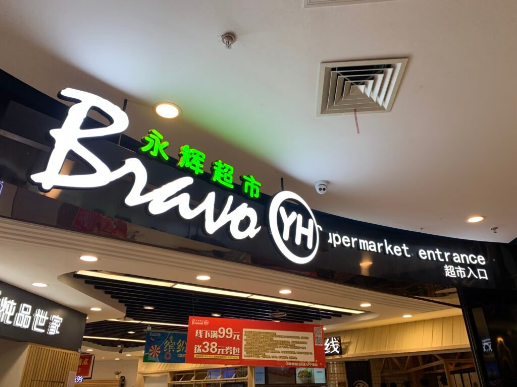 Completed illuminated channel letter storefront installation presented as an engineering project reference